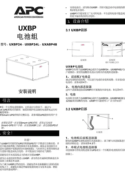 schneider施耐德Smart-UPS UXBP 外接电池包 - 用户指南